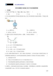 【高考真题】海南省2025年高考真题物理