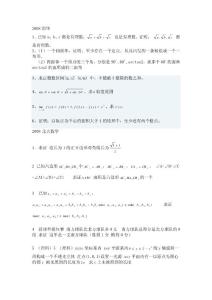 2008年清华北大自主招生数学试题