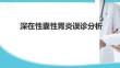 深在性囊性胃炎误诊分析