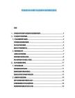 充电桩材料创新与设备降本增效路径报告