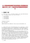 2025安徽金寨县城镇开发投资有限公司招聘副总经理及工作人人员7人笔试历年参考题库附带答案详解