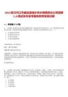 2025四川内江市威远县城乡供水有限责任公司招聘2人笔试历年参考题库附带答案详解