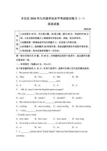 【2026】年北京丰台区中考一模英语模拟试卷试题