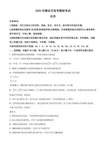 【2026】年山东潍坊市高三2模化学试卷答案详解