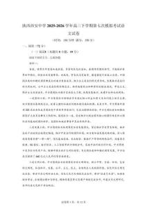 陕西西安中学2025-2026学年高三下学期第七次模拟考试语文试卷【附答案解析】