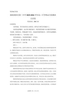 湖南邵阳市第二中学2025-2026学年高三下学期4月检测语文试卷【附答案解析】