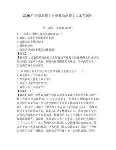 2026广东深圳理工附中教师招聘9人备考题库含答案详解（研优卷）
