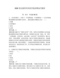 2026重庆德普外国语学校招聘备考题库含答案详解（名师推荐）