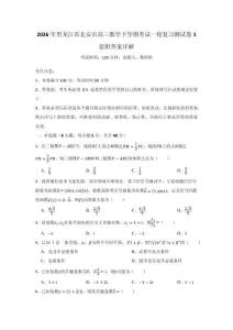 2026年黑龙江省北安市高三数学下学期考试一轮复习测试卷1套附答案详解