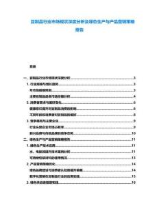 豆制品行业市场现状深度分析及绿色生产与产品营销策略报告