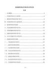 森林康养基地环保材料应用方案