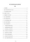 施工项目阶段性总结与反馈方案