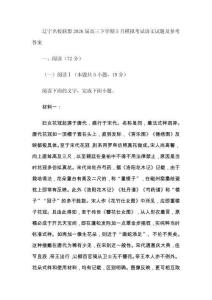 辽宁名校联盟2026届高三下学期5月模拟考试语文试题及参考答案
