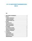 2025-2030捷克汽车零部件产业供应链重构研讨及技术创新汇报