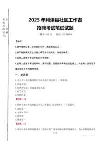 2025年利津县社区工作者招聘真题