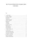 数字孪生技术在智慧园区管理中的实施难点及解决方案研究报告