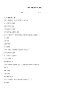 护士产科题库及答案
