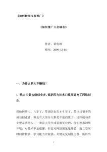 如何做淘宝客推广之一