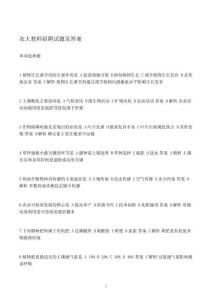 农大教师招聘试题及答案