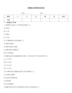 婚姻登记情景面试试卷