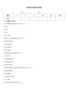 妊娠并发症题库及答案
