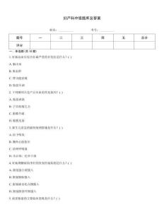 妇产科中级题库及答案