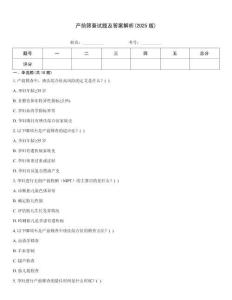 产前筛查试题及答案解析(2025版)