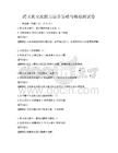 跨文化交流能力培养策略与模拟测试卷