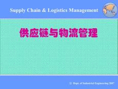 Logistics Management 供应链与物流管理PPT课件02供应链管理库存理论