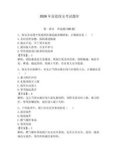2026年雷霆保安考试题库含答案【完整版】
