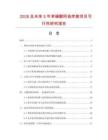 2026及未来5年苯磺酸阿曲库胺项目可行性研究报告