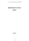 建筑用灰岩矿生产线项目投标书