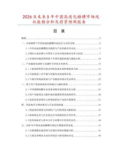 2026及未来5年中国高速化糖槽市场现状数据分析及前景预测报告