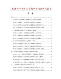 2025年中国水用香精市场调查研究报告