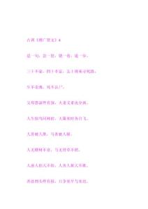 古训《增广贤文》4