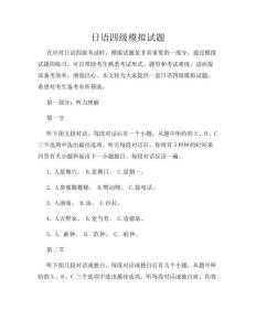日语四级模拟试题