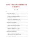 2026及未来5-10年乙烯窗纱项目投资价值分析报告