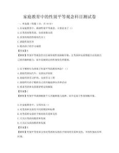 家庭教育中的性别平等观念科目测试卷