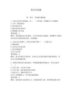 保安考试题及参考答案【预热题】