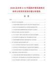 2026及未来5-10年医院护理系统明式传呼分机项目投资价值分析报告