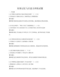 高效记忆与注意力训练试题