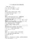 日本文化及礼仪知识测试卷