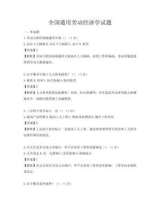 全国通用劳动经济学试题