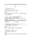 2026年大学生就业创业指导讲座模拟考试试卷