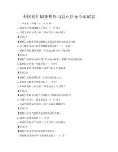 全国通用职业规划与就业指导考试试卷