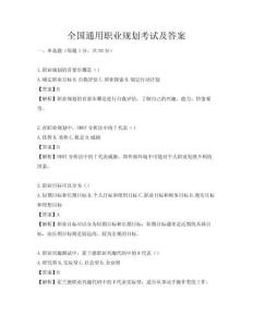 全国通用职业规划考试及答案