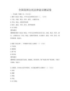 全国范围公民法律意识测试卷