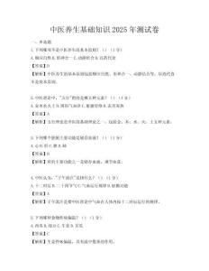 中医养生基础知识2025年测试卷