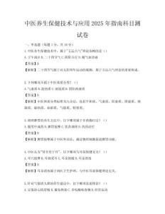 中医养生保健技术与应用2025年指南科目测试卷