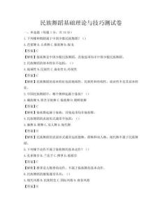 民族舞蹈基础理论与技巧测试卷